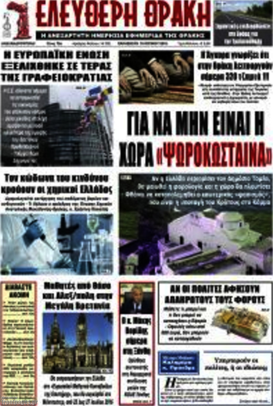 Ελεύθερη Θράκη