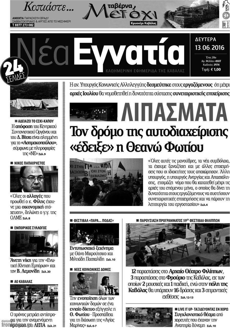 Νέα Εγνατία