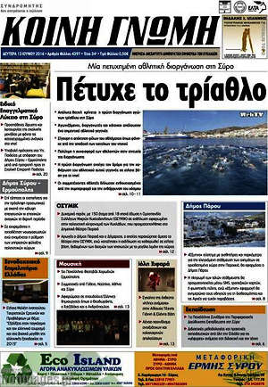 Πρωτοσέλιδο Κοινή Γνώμη