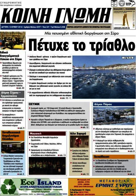 Κοινή Γνώμη