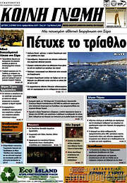 /Κοινή Γνώμη