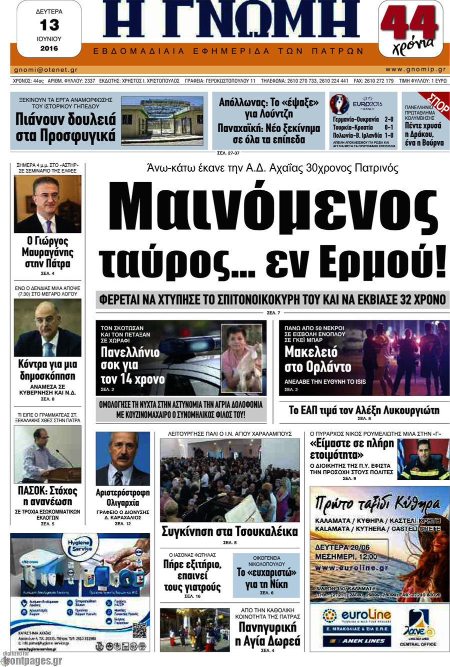 Η Γνώμη