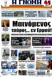 /Η Γνώμη
