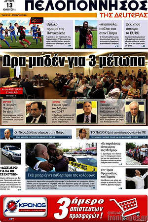 Πρωτοσέλιδο Πελοπόννησος