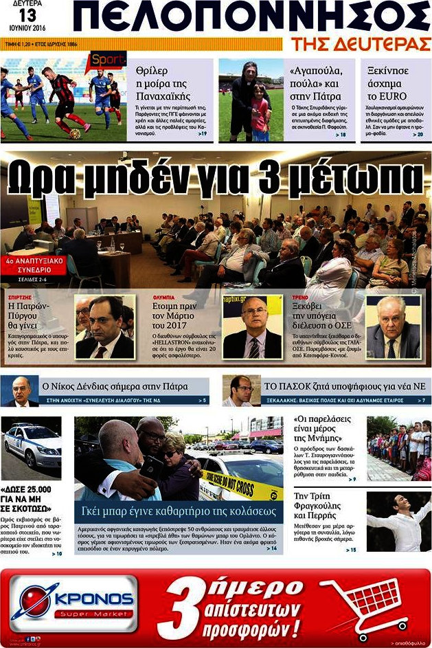 Πελοπόννησος
