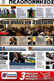 /Πελοπόννησος