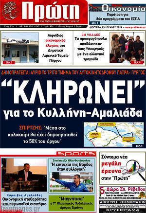 Πρωτοσέλιδο Πρώτη