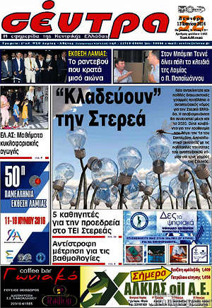 Πρωτοσέλιδο Σέντρα