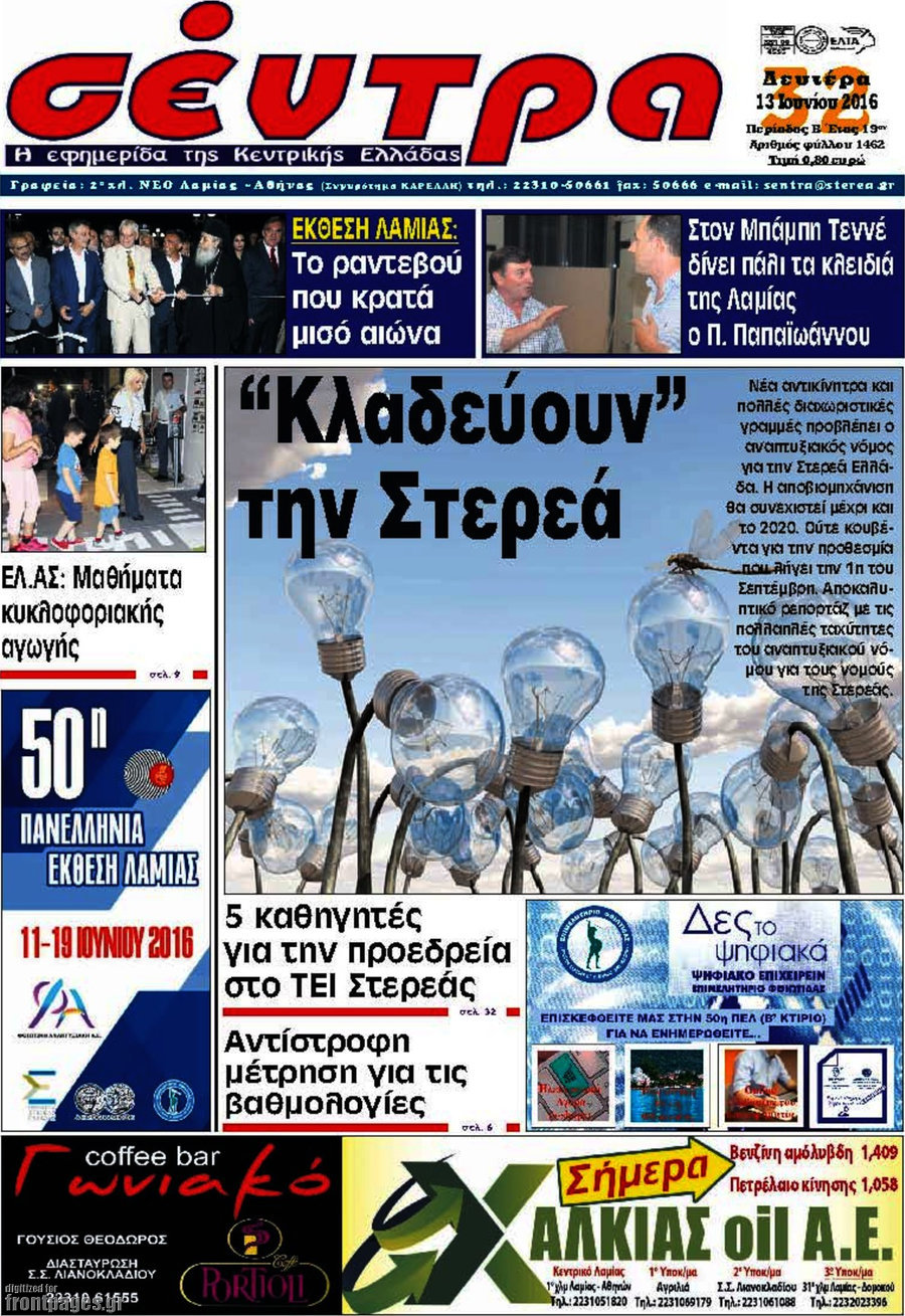 Σέντρα