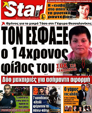 Πρωτοσέλιδο εφημερίδας Star press - protoselida