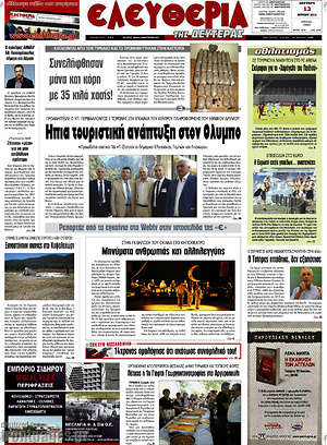 Πρωτοσέλιδο Ελευθερία