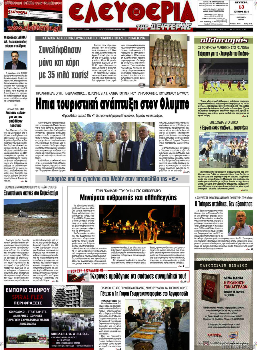 Ελευθερία