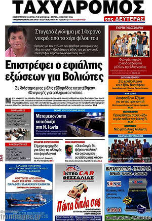 Πρωτοσέλιδο Ταχυδρόμος