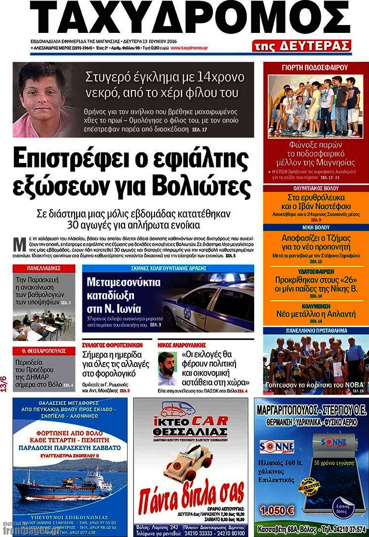 Ταχυδρόμος