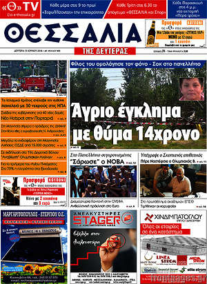 Πρωτοσέλιδο Θεσσαλία