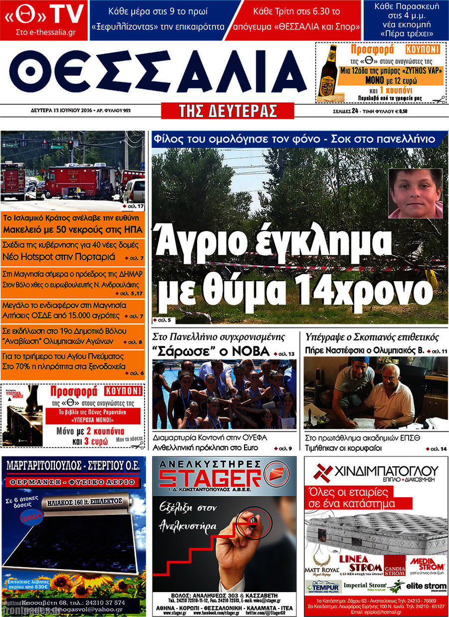 Θεσσαλία
