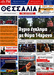 /Θεσσαλία