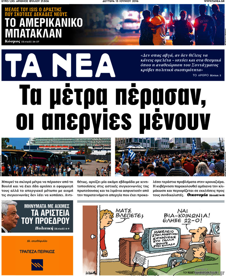 Τα Νέα