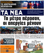 /Τα Νέα