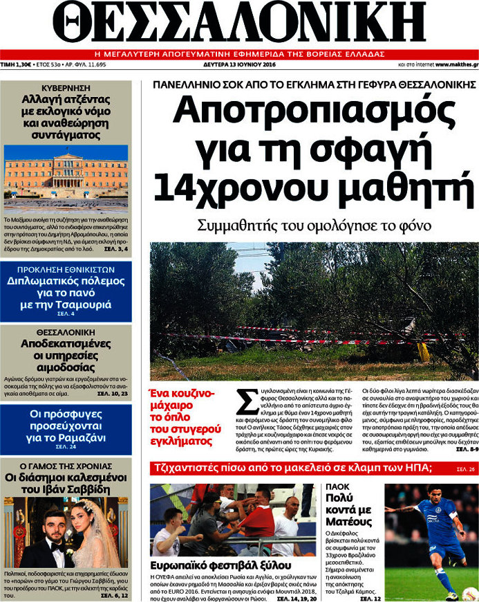 Θεσσαλονίκη