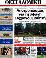 /Θεσσαλονίκη