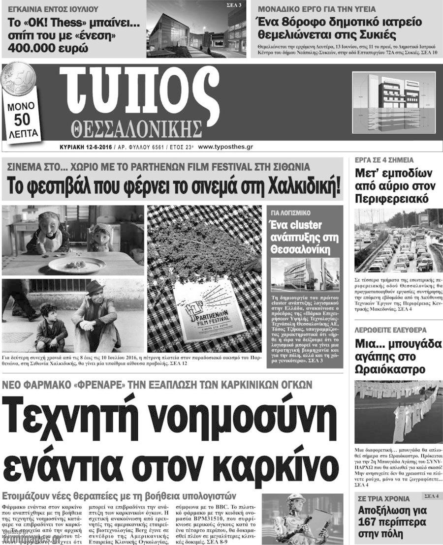 Τύπος Θεσσαλονίκης