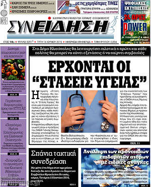 Πρωτοσέλιδο Συνείδηση