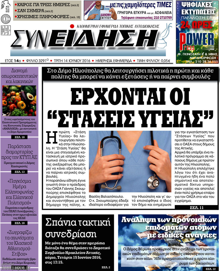 Συνείδηση