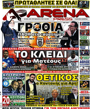 Πρωτοσέλιδο εφημερίδας Fair Play - protoselida