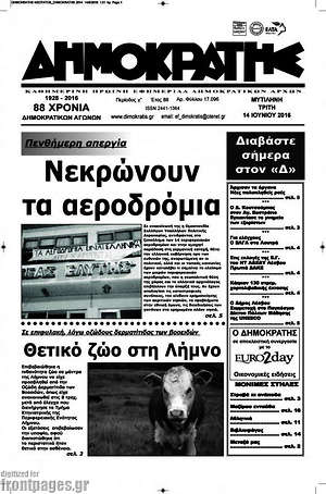 Πρωτοσέλιδο Δημοκράτης