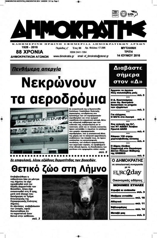 Δημοκράτης