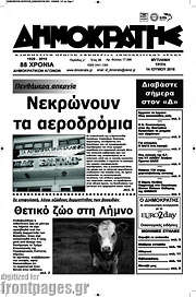 /Δημοκράτης