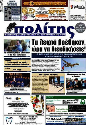 Πρωτοσέλιδο Ο Πολίτης