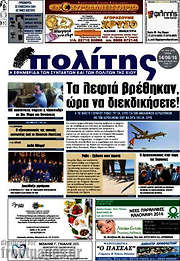 /Ο Πολίτης