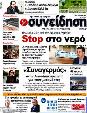 Πρωτοσέλιδο Συνείδηση