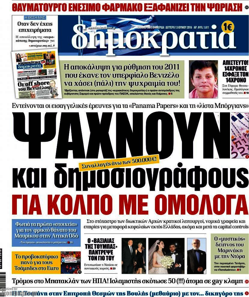 Δημοκρατία