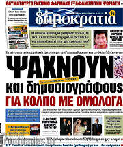 /Δημοκρατία