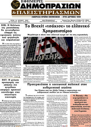 Πρωτοσέλιδο Εφημερίς Δημοπρασιών
