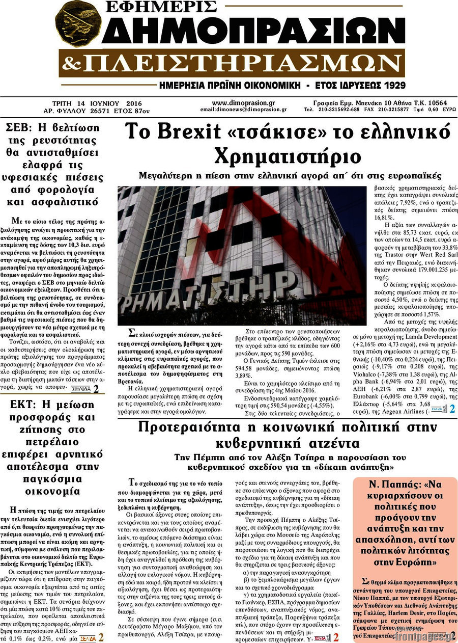 Εφημερίς Δημοπρασιών