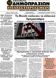 /Εφημερίς Δημοπρασιών