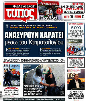 Ελεύθερος Τύπος: Ανασύρουν χαράτσι μέσω του Κτηματολογίου