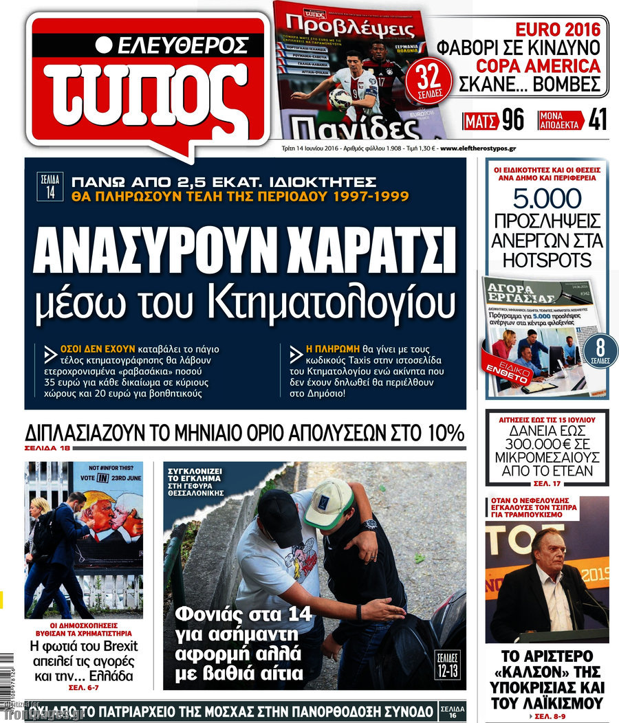 Ελεύθερος Τύπος