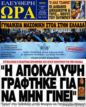 Ελεύθερη ώρα: "Η αποκάλυψη γράφτηκε για να μην γίνει"