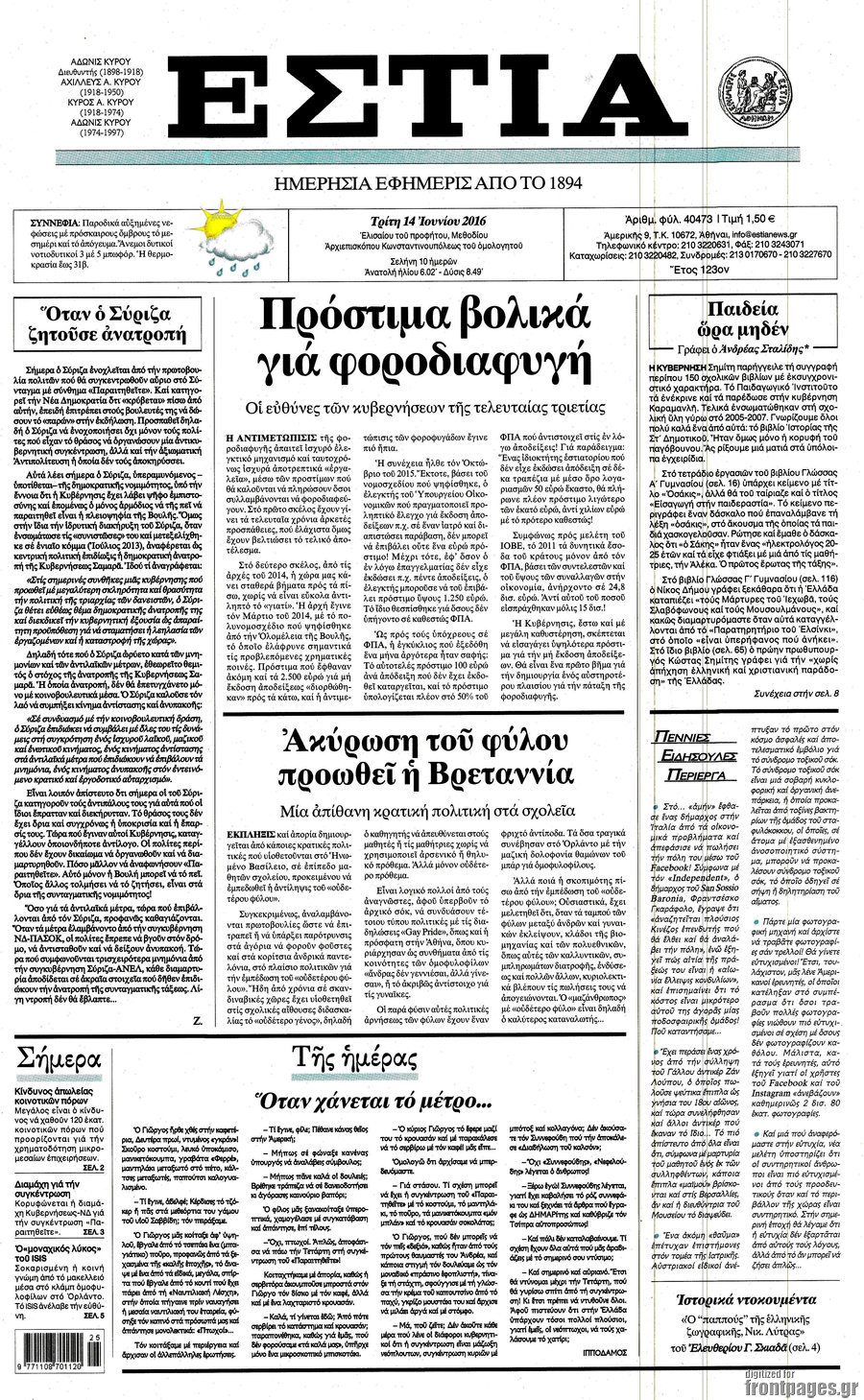 Εστία