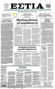 /Εστία