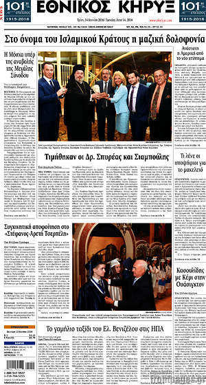 Πρωτοσέλιδο Εθνικός Κήρυξ