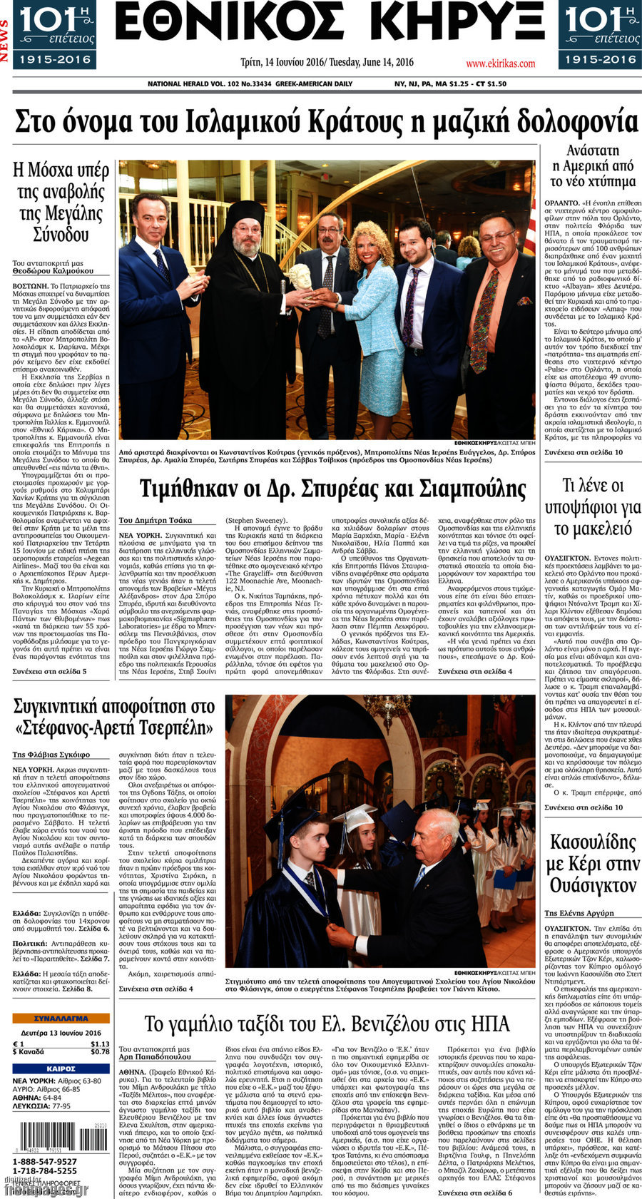 Εθνικός Κήρυξ