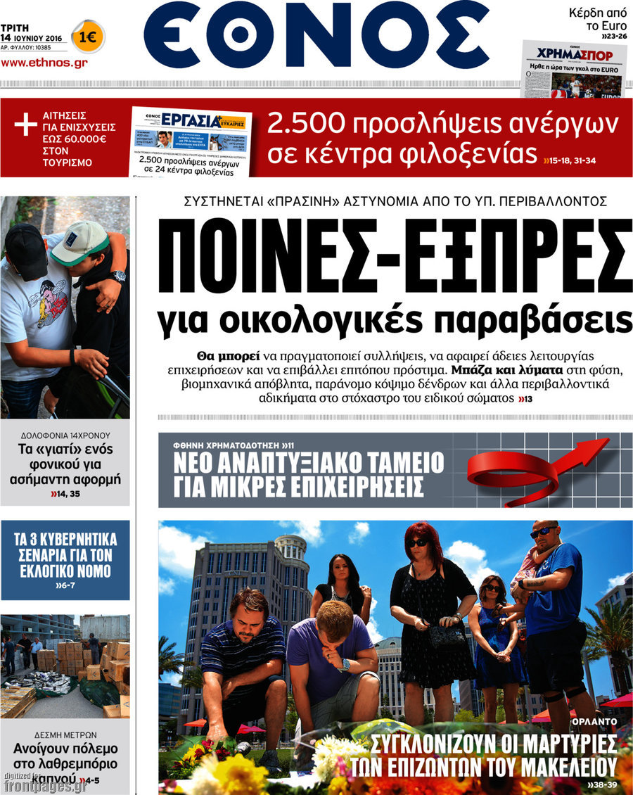 Έθνος