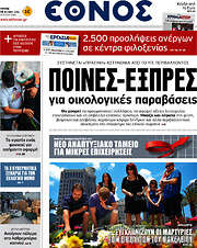 /Έθνος