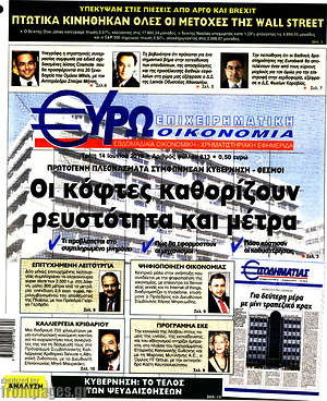 Πρωτοσέλιδο Ευρωοικονομία